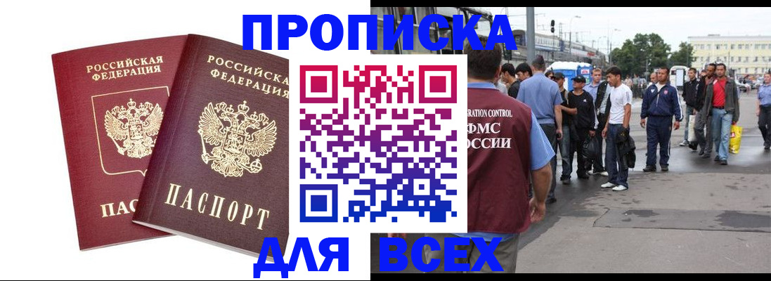 прописка в Чувашии